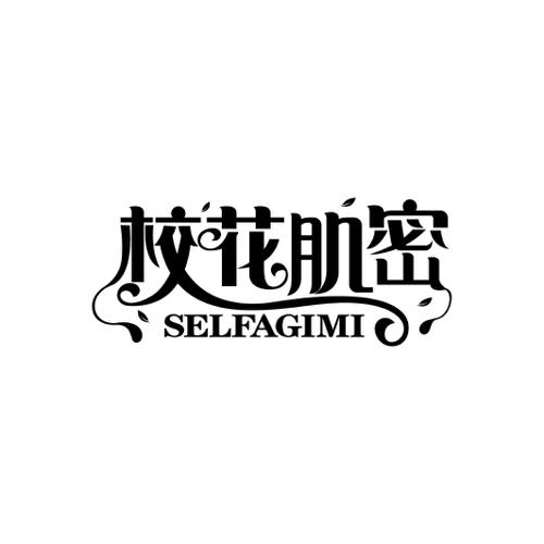 校花肌密SELFAGIMI