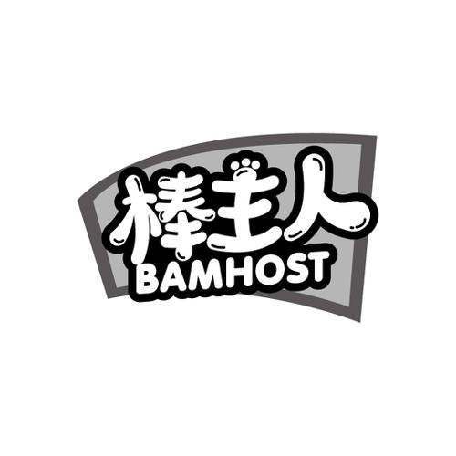 棒主人BAMHOST