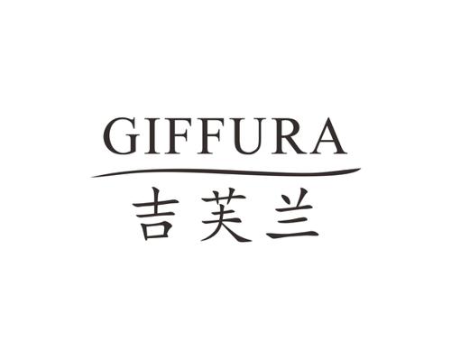 吉芙兰GIFFURA