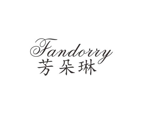 芳朵琳FANDORRY