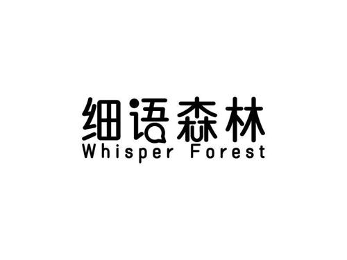 细语森林WHISPERFOREST