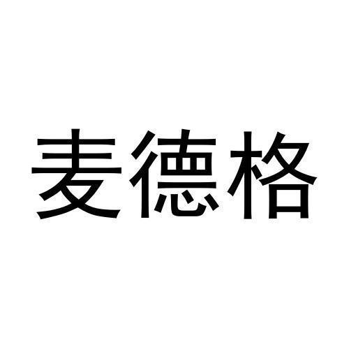 麦德格