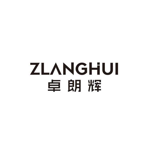 卓朗辉ZLANGHUI