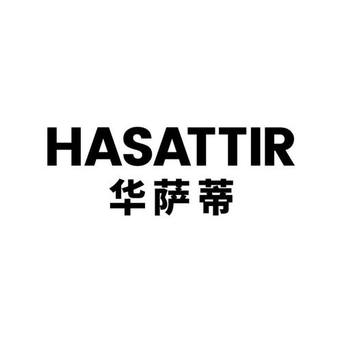 华萨蒂HASATTIR