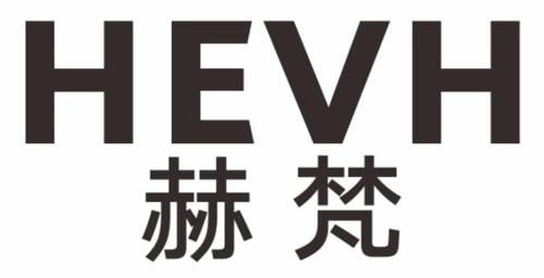 赫梵HEVH