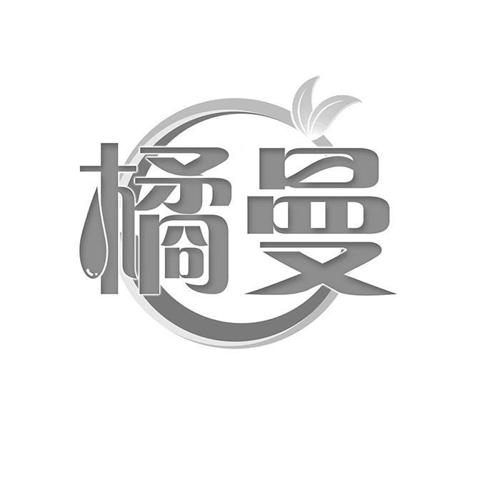 橘曼