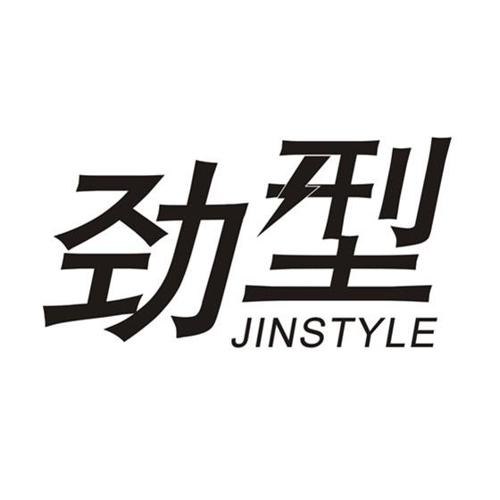 劲型JINSTYLE