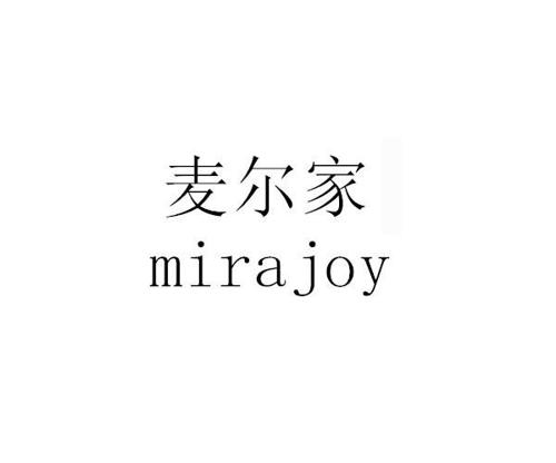 麦尔家MIRAJOY