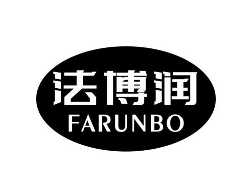 法博润FARUNBO
