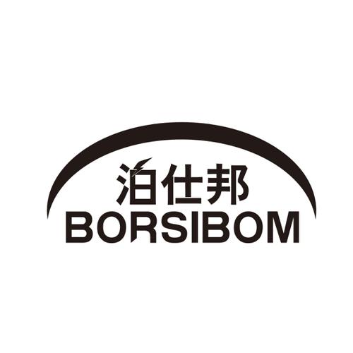 泊仕邦BORSIBOM