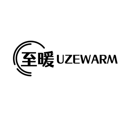 至暖UZEWARM