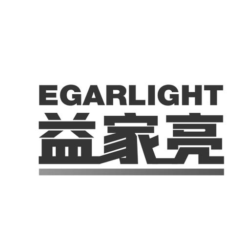 益家亮EGARLIGHT