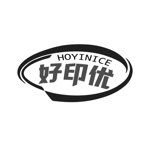 好印优HOYINICE