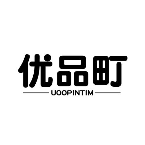 优品町UOOPINTIM