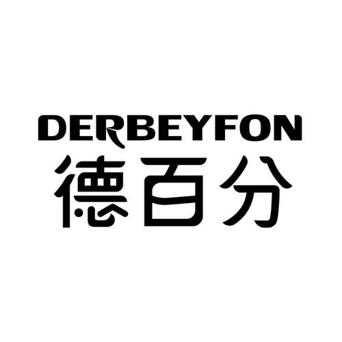 德百分DERBEYFON