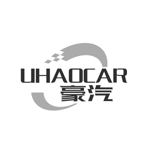 豪汽UHAOCAR