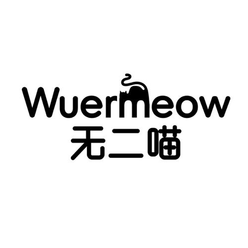 无二喵WUERMEOW