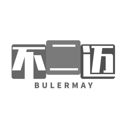 不二迈BULERMAY