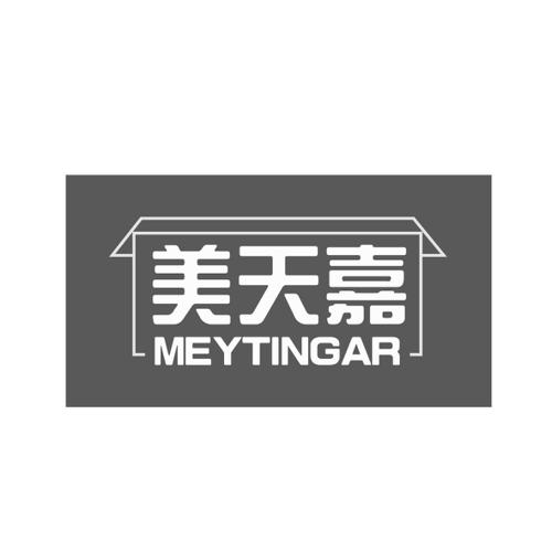 美天嘉MEYTINGAR