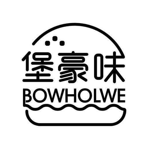 堡豪味BOWHOLWE