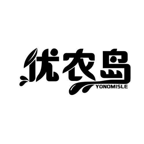 优农岛YONOMISLE