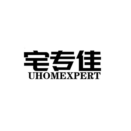 宅专佳UHOMEXPERT