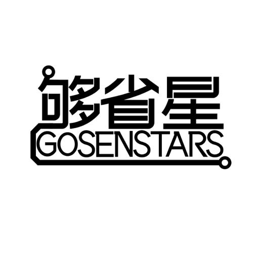 够省星GOSENSTARS