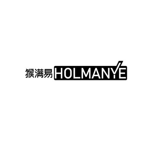 猴满易HOLMANYE