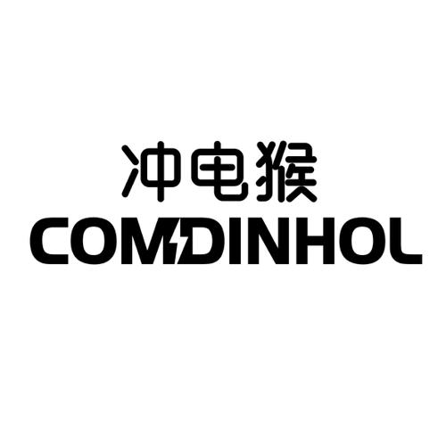 冲电猴COMDINHOL