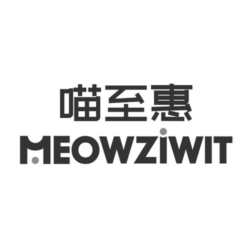 喵至惠MEOWZIWIT