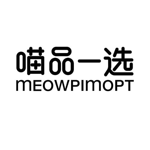 喵品一选MEOWPIMOPT