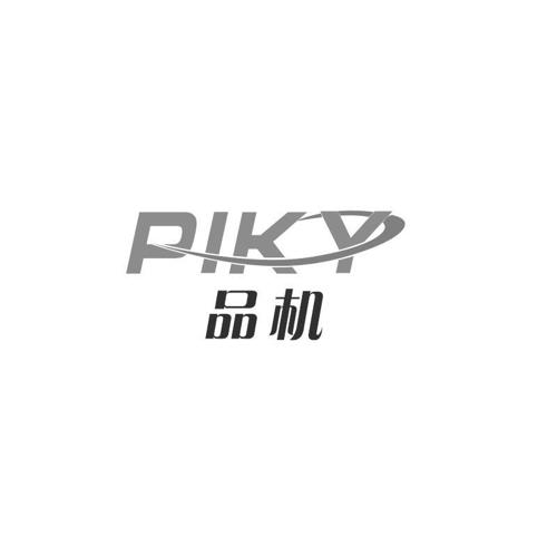 品机PIKY