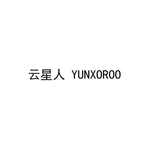 云星人YUNXOROO