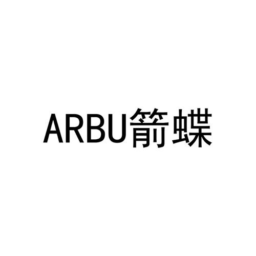 箭蝶ARBU