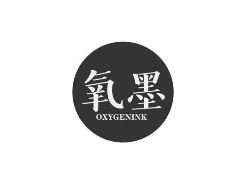 氧墨OXYGENINK