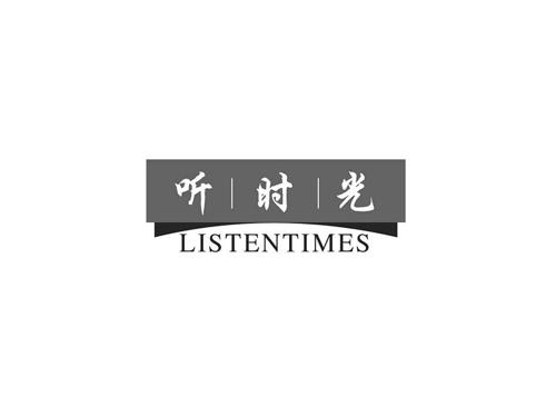 听时光LISTENTIMES