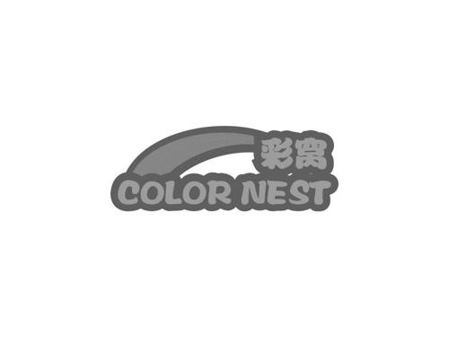 彩窝COLORNEST