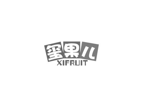 玺果儿XIFRUIT