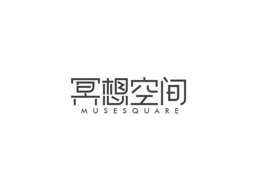 冥想空间MUSESQUARE