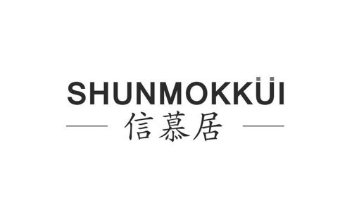 信慕居SHUNMOKKUI