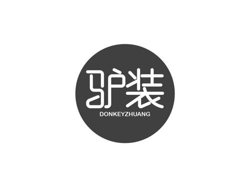 驴装DONKEYZHUANG