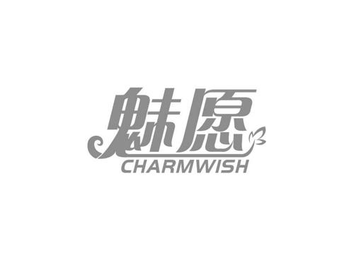 魅愿CHARMWISH