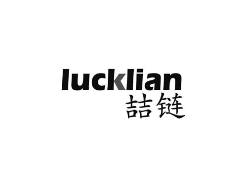 喆链LUCKLIAN