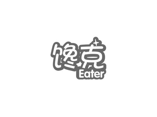 馋克EATER