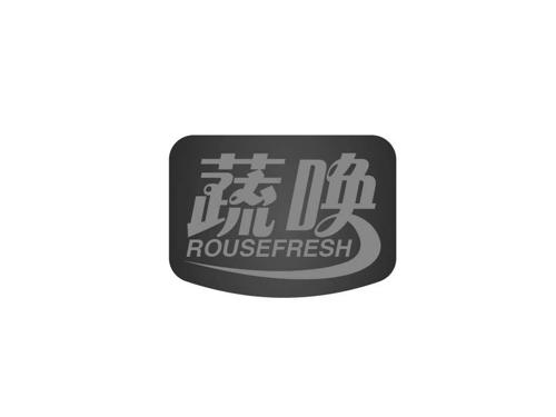 蔬唤ROUSEFRESH