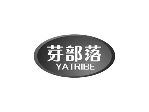 芽部落YATRIBE