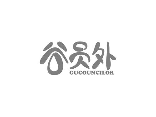 谷员外GUCOUNCILOR