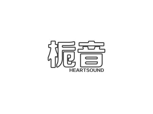 栀音HEARTSOUND
