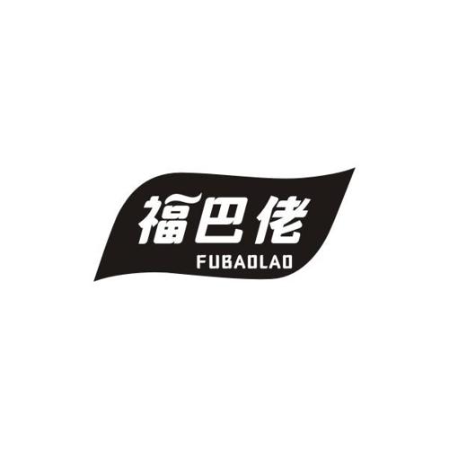 福巴佬FUBAOLAO