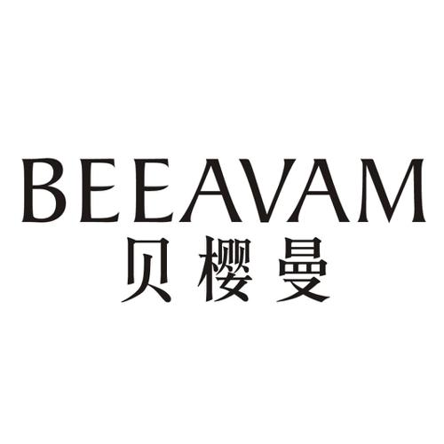 贝樱曼BEEAVAM